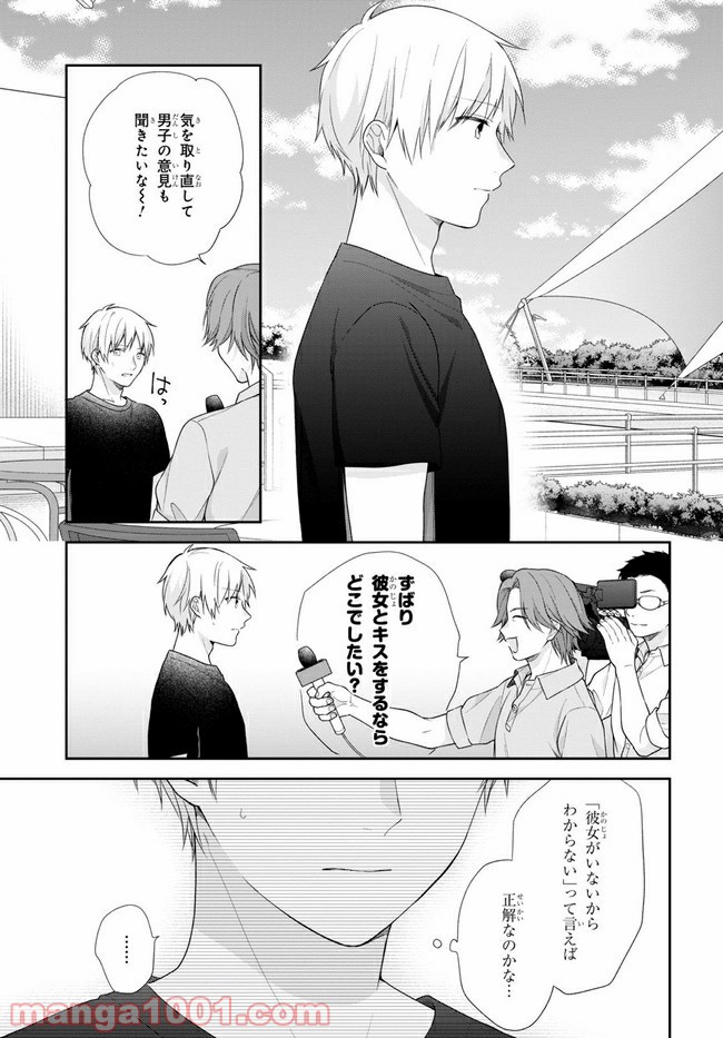 ブスに花束を。 第64.1話 - Trang 17