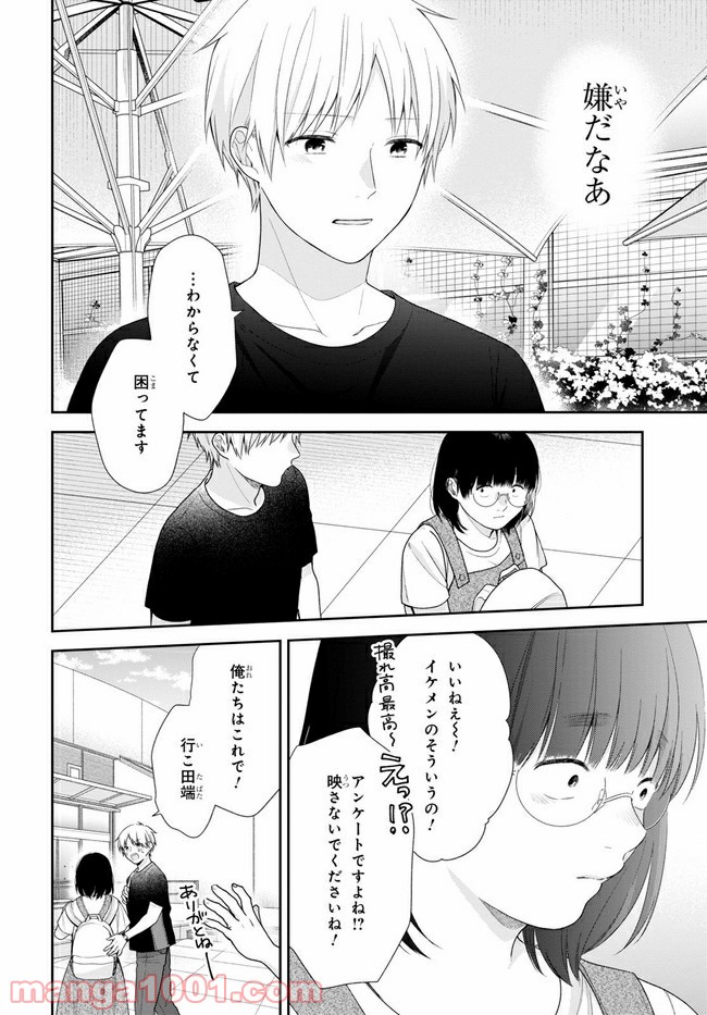 ブスに花束を。 第64.1話 - Trang 18