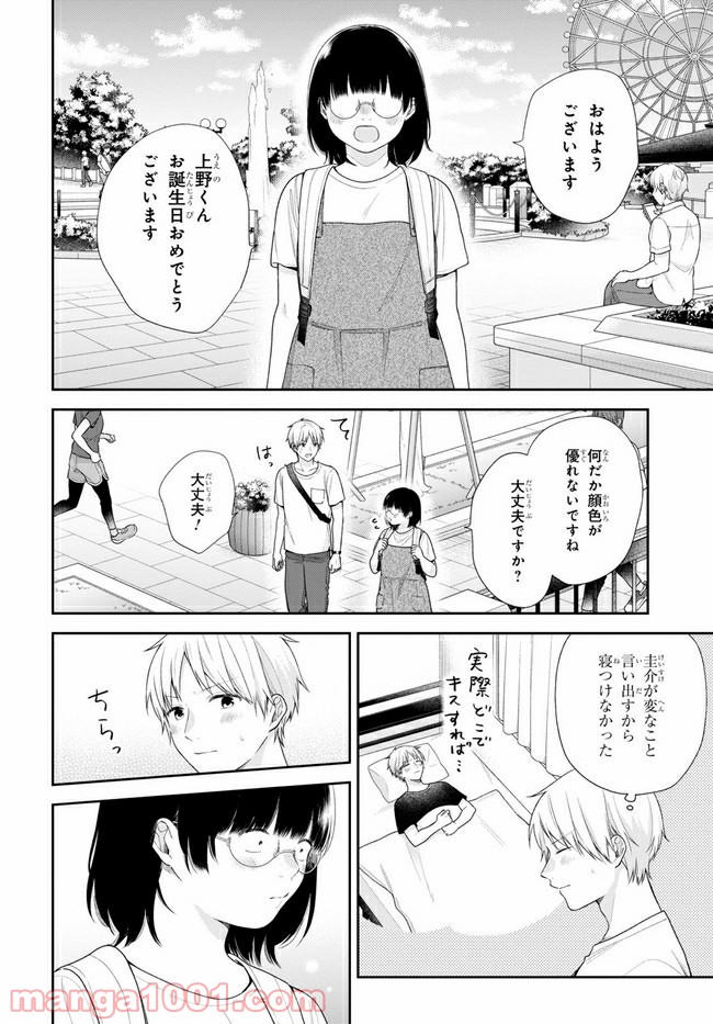 ブスに花束を。 第64.1話 - Trang 4