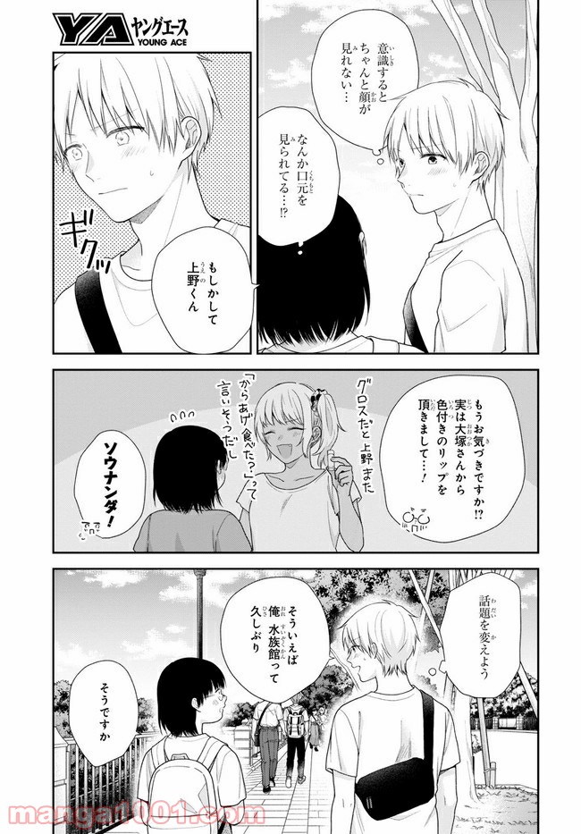 ブスに花束を。 第64.1話 - Trang 5
