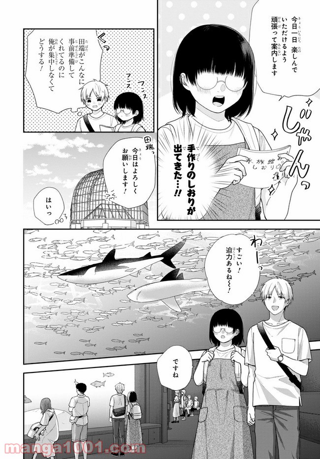 ブスに花束を。 第64.1話 - Trang 6