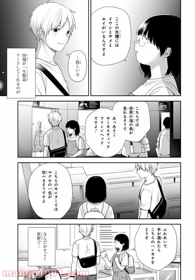 ブスに花束を。 第64.1話 - Trang 7