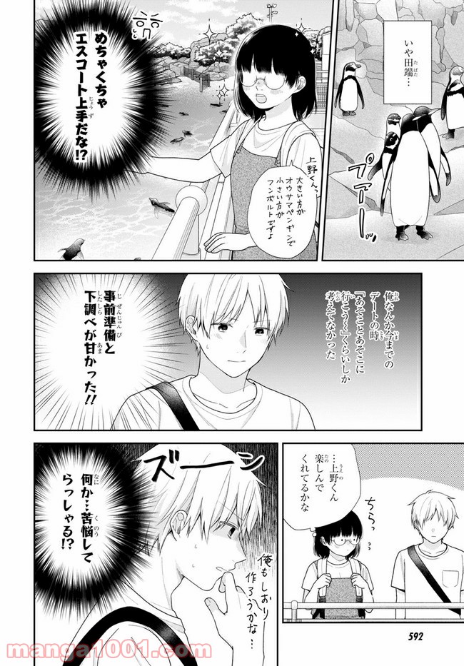 ブスに花束を。 第64.1話 - Trang 8