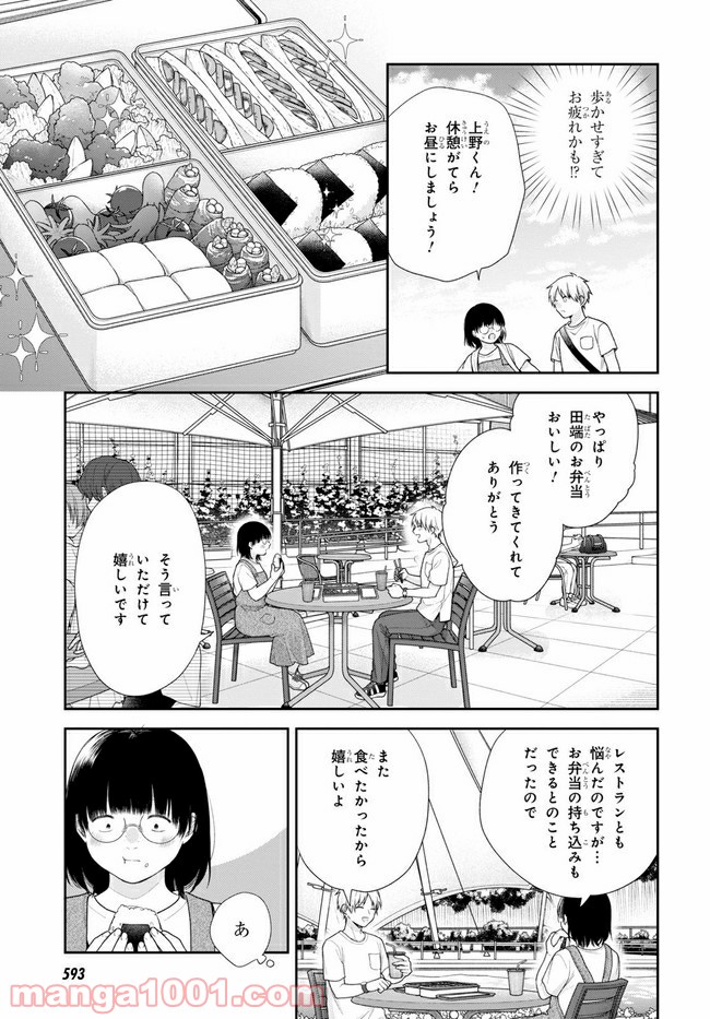 ブスに花束を。 第64.1話 - Trang 9