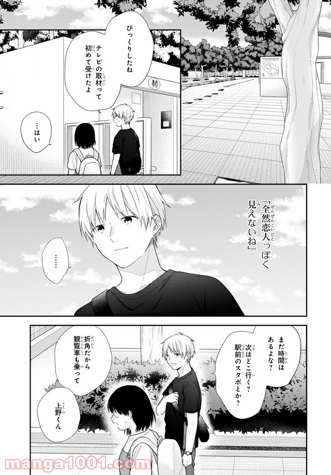 ブスに花束を。 第64.2話 - Trang 1