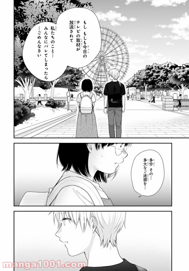 ブスに花束を。 第64.2話 - Trang 2