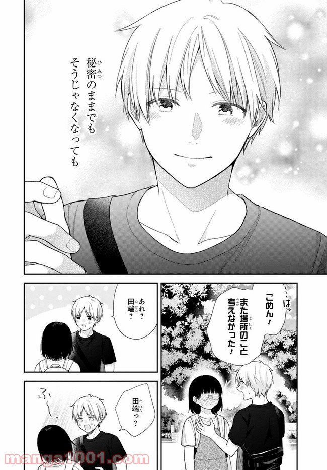 ブスに花束を。 第64.2話 - Trang 12