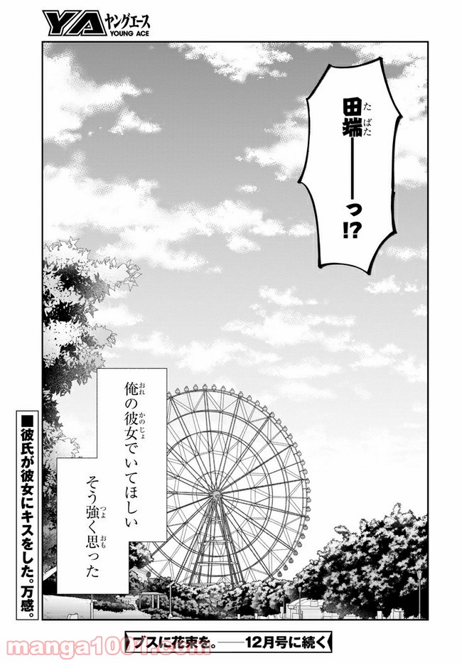 ブスに花束を。 第64.2話 - Trang 13