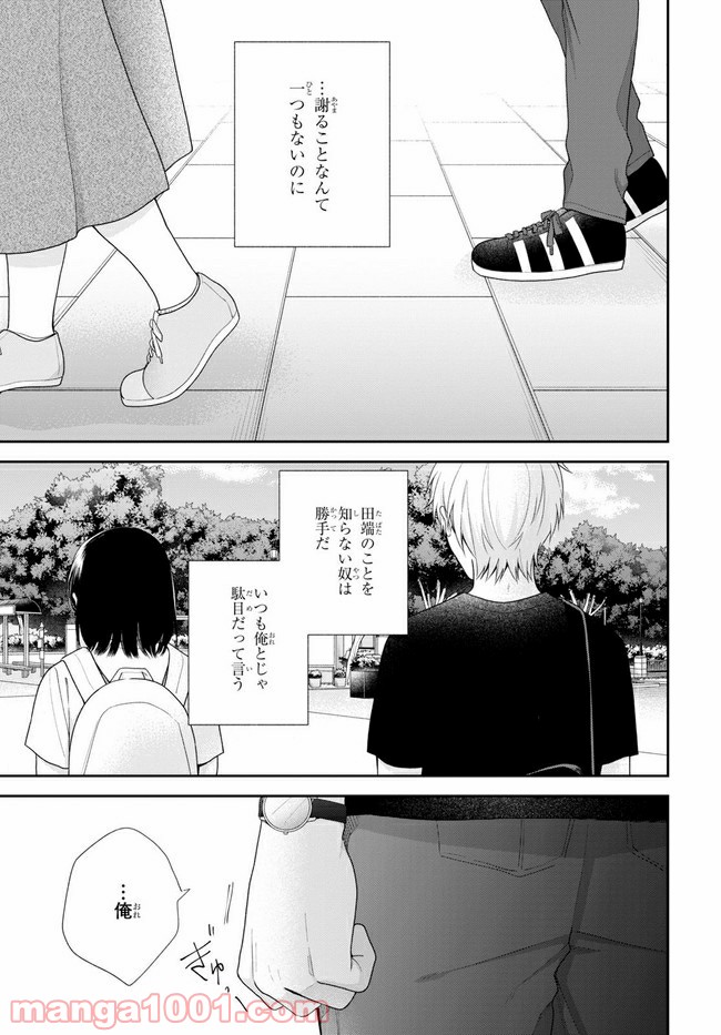 ブスに花束を。 第64.2話 - Trang 3