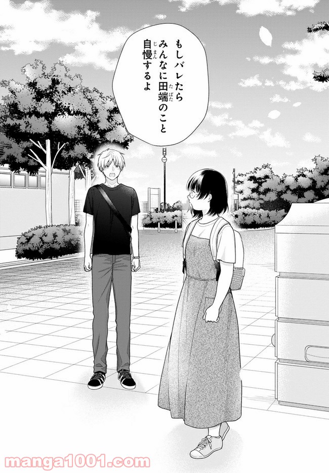 ブスに花束を。 第64.2話 - Trang 4