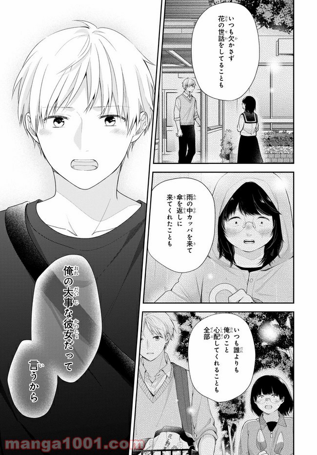 ブスに花束を。 第64.2話 - Trang 5