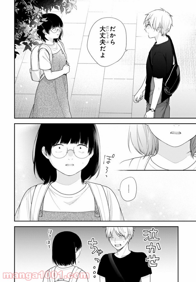ブスに花束を。 第64.2話 - Trang 6