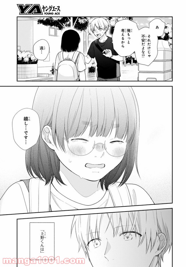 ブスに花束を。 第64.2話 - Trang 7