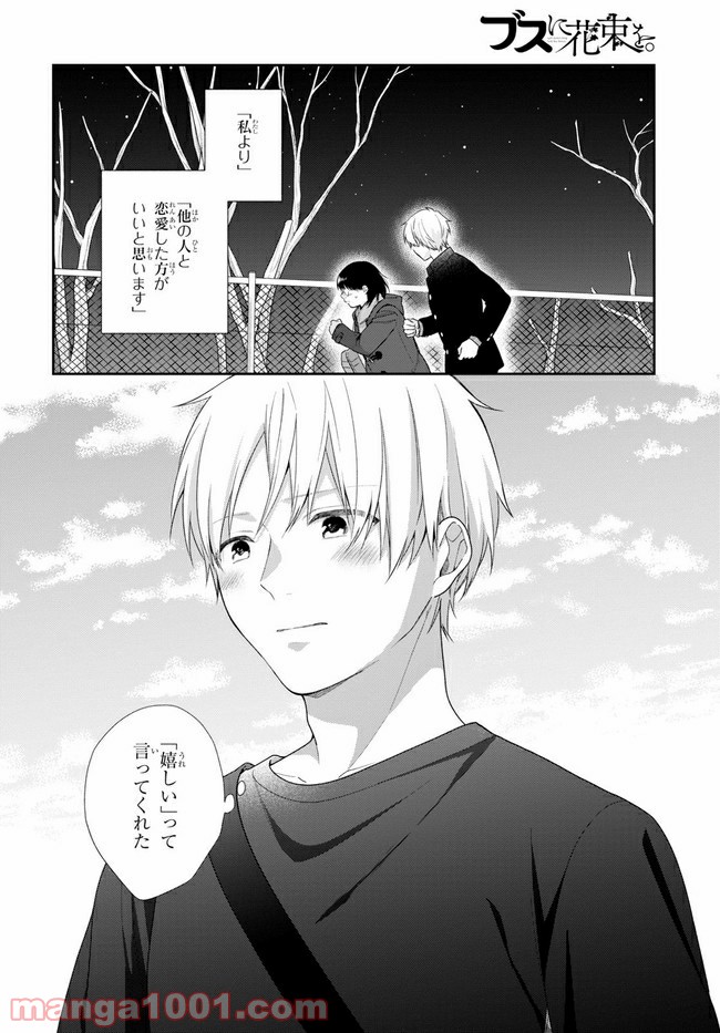 ブスに花束を。 第64.2話 - Trang 8