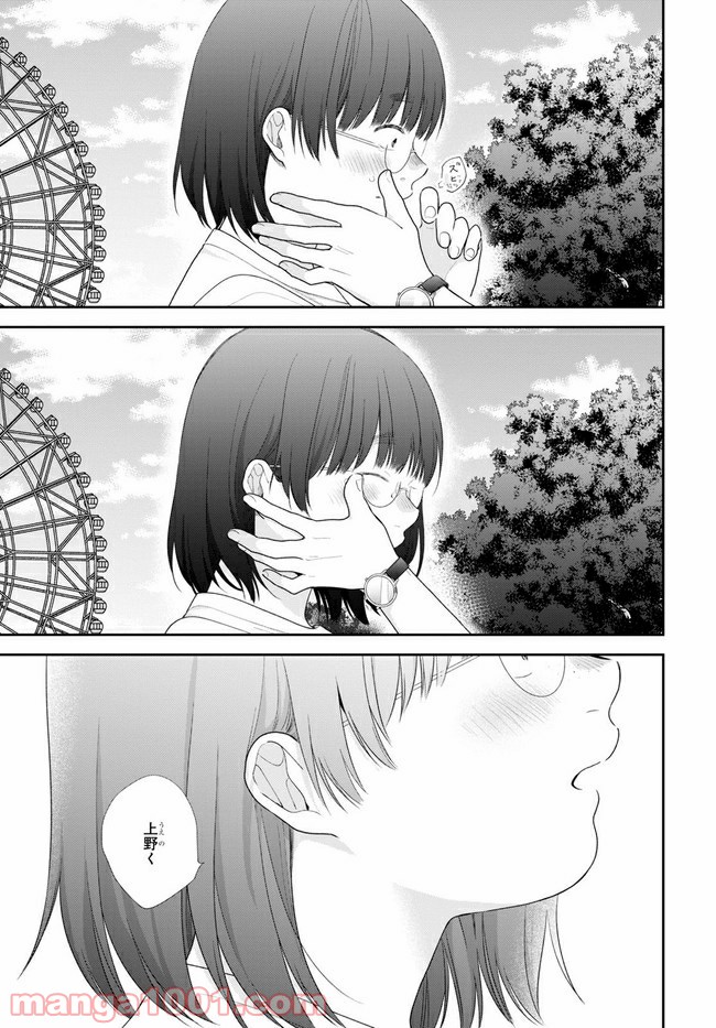 ブスに花束を。 第64.2話 - Trang 9