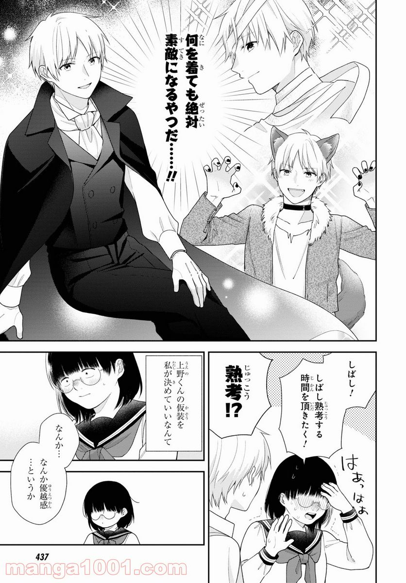 ブスに花束を。 - 第65話 - Page 11