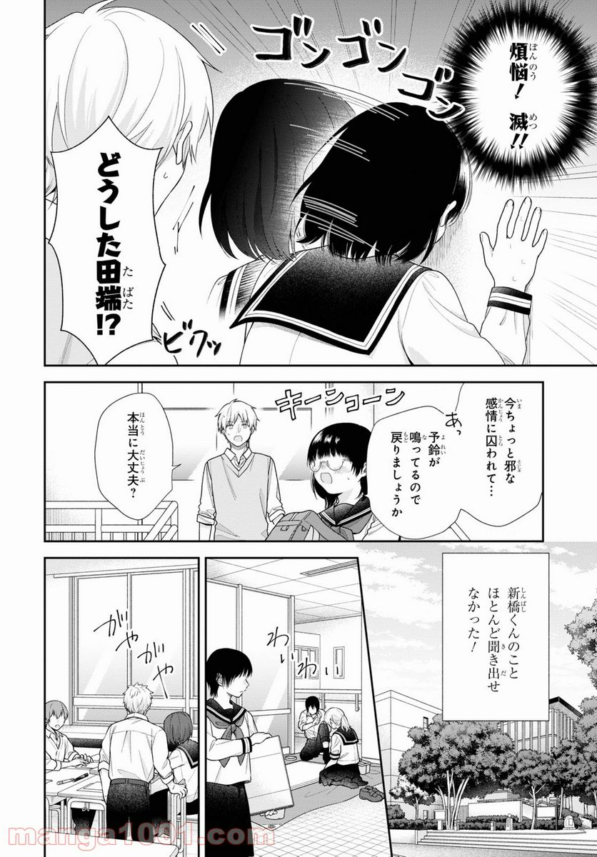 ブスに花束を。 - 第65話 - Page 12