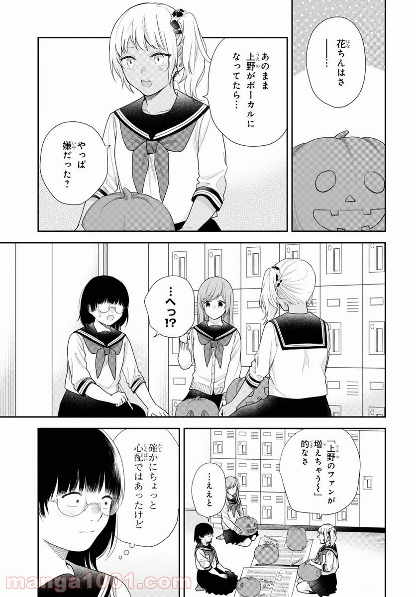 ブスに花束を。 - 第65話 - Page 13