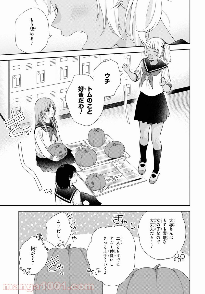 ブスに花束を。 - 第65話 - Page 15