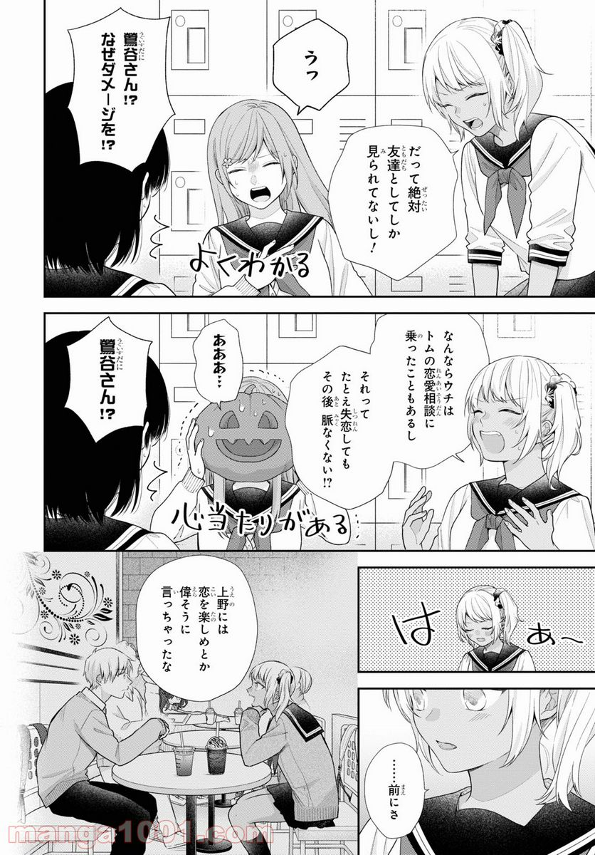 ブスに花束を。 - 第65話 - Page 16