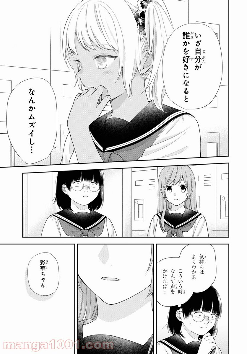 ブスに花束を。 - 第65話 - Page 17