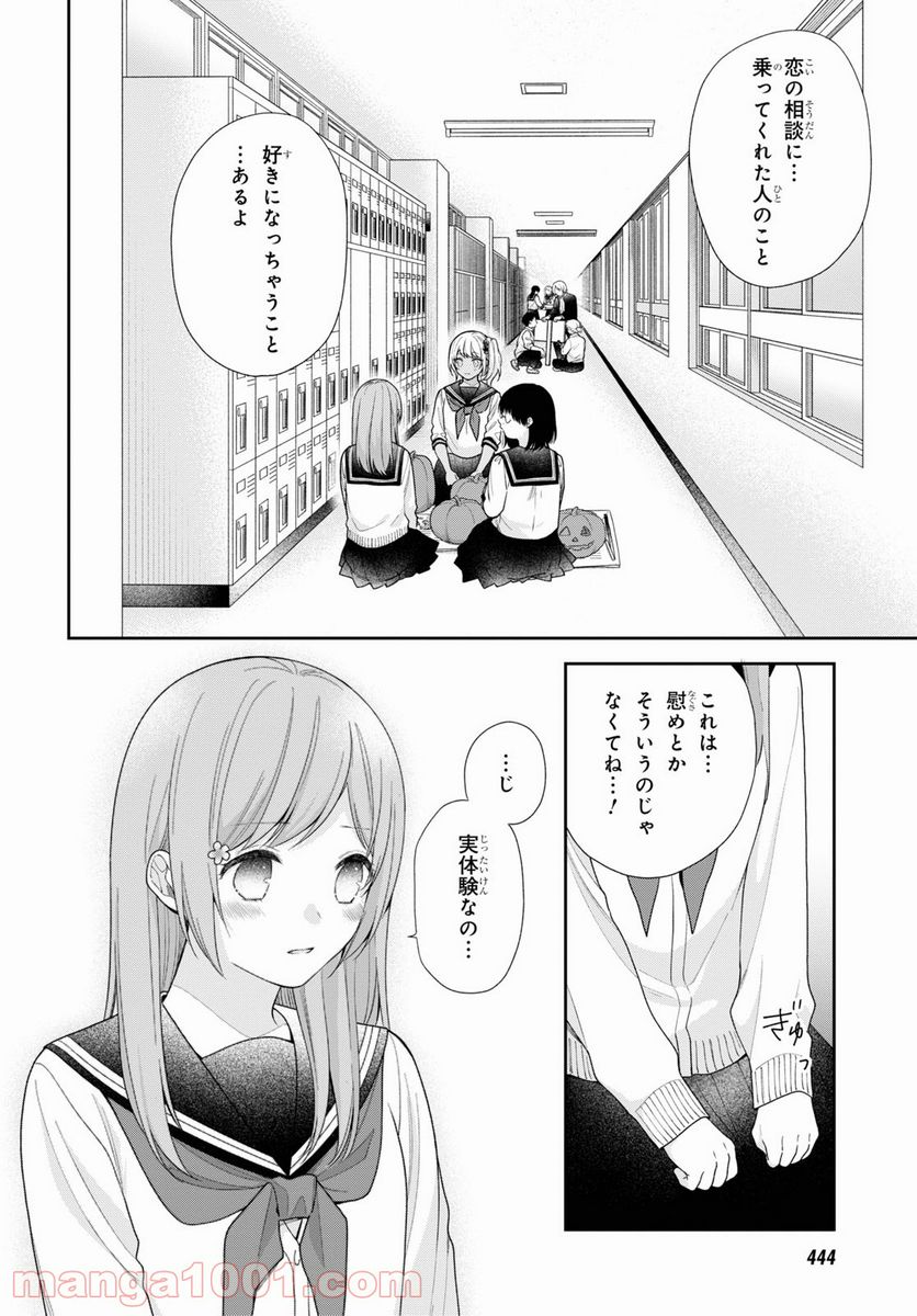 ブスに花束を。 - 第65話 - Page 18