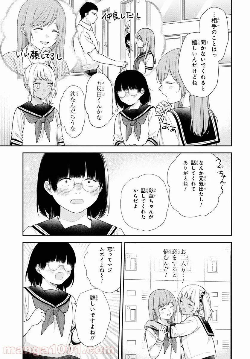 ブスに花束を。 - 第65話 - Page 19