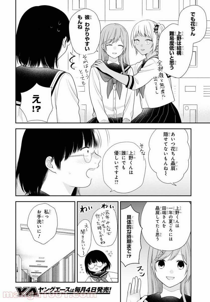 ブスに花束を。 - 第65話 - Page 20