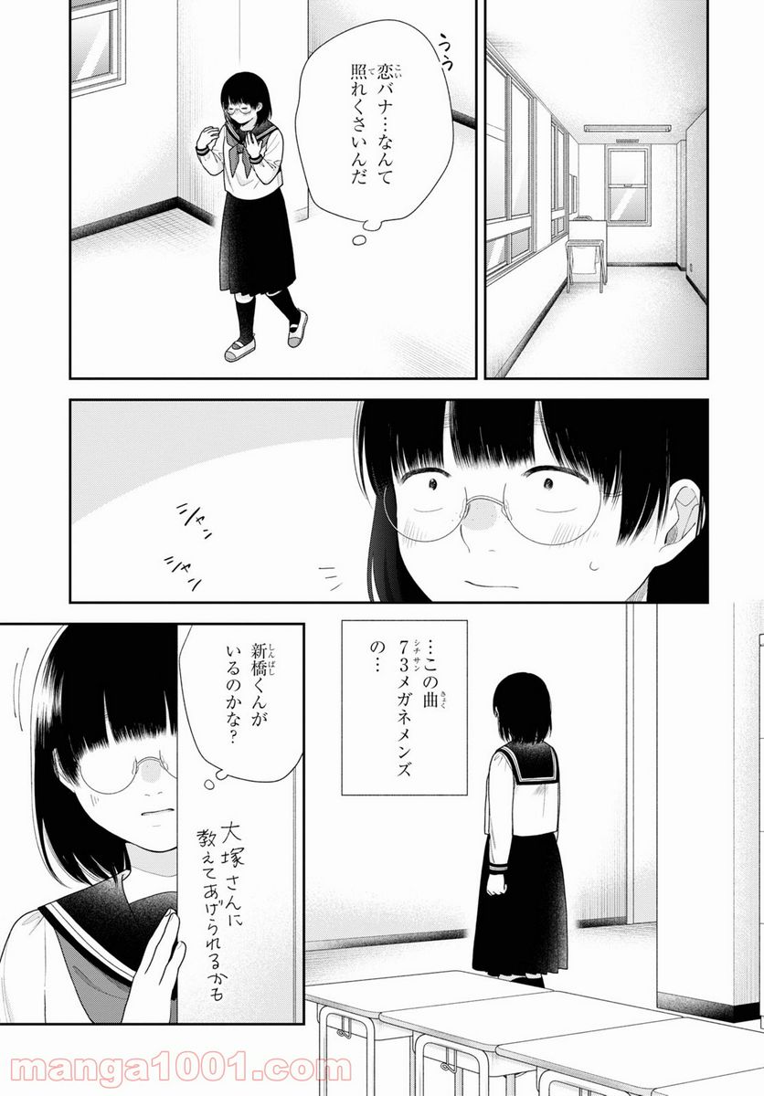 ブスに花束を。 - 第65話 - Page 21