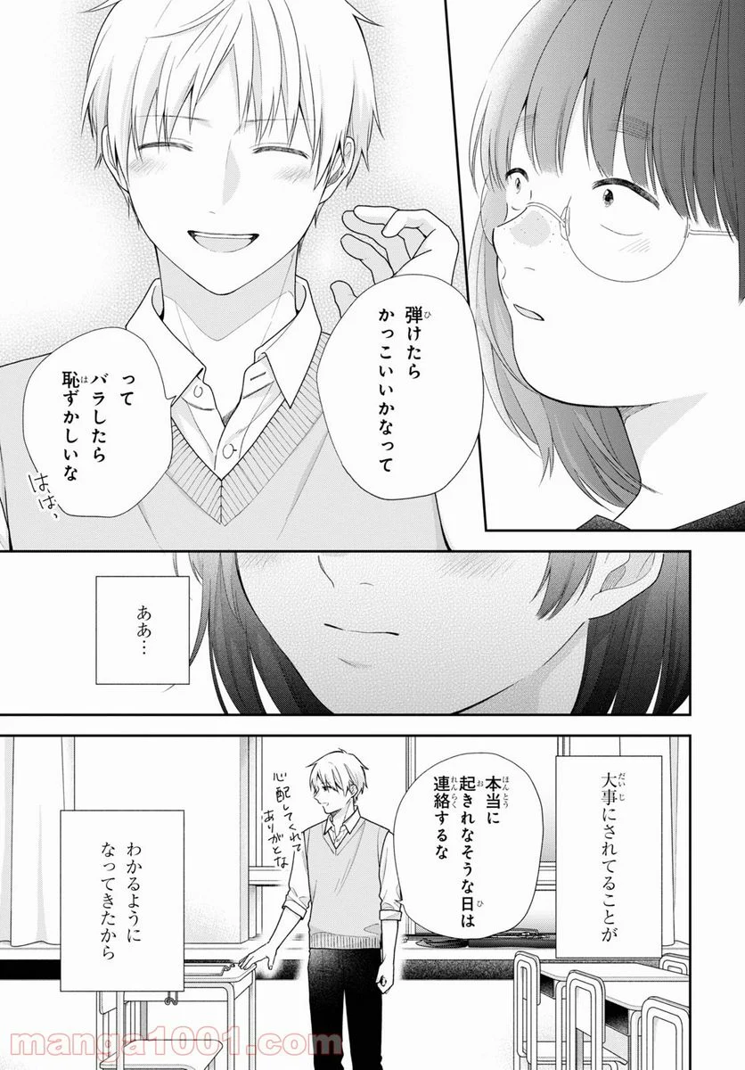 ブスに花束を。 - 第65話 - Page 27