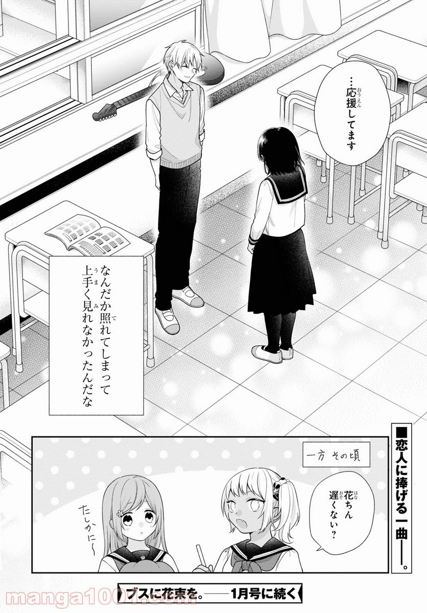 ブスに花束を。 - 第65話 - Page 28