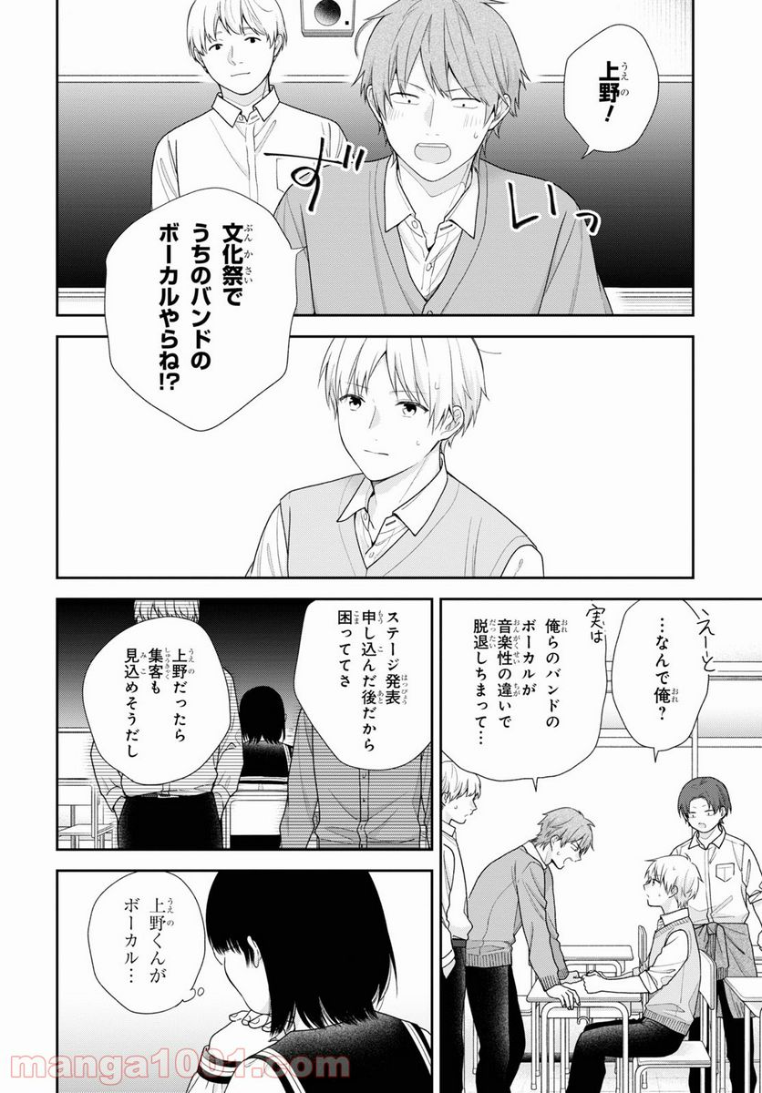 ブスに花束を。 - 第65話 - Page 4