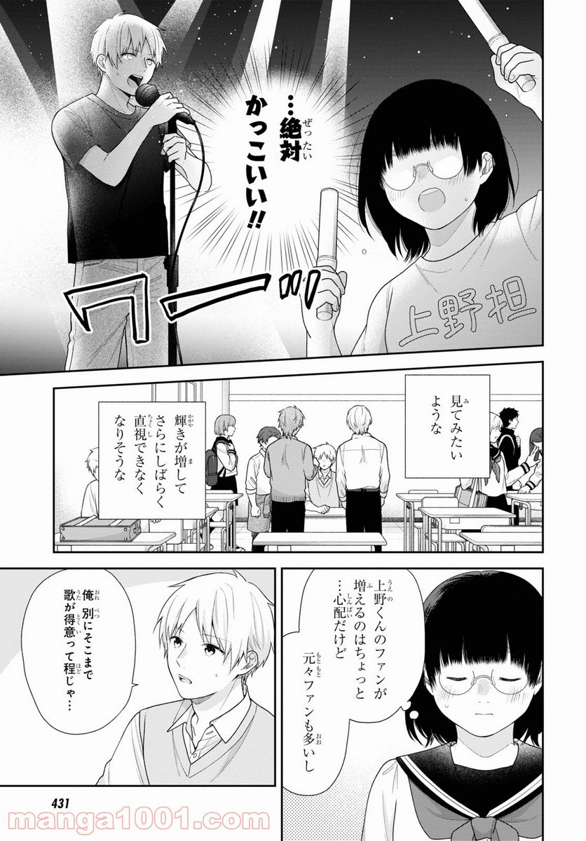 ブスに花束を。 - 第65話 - Page 5