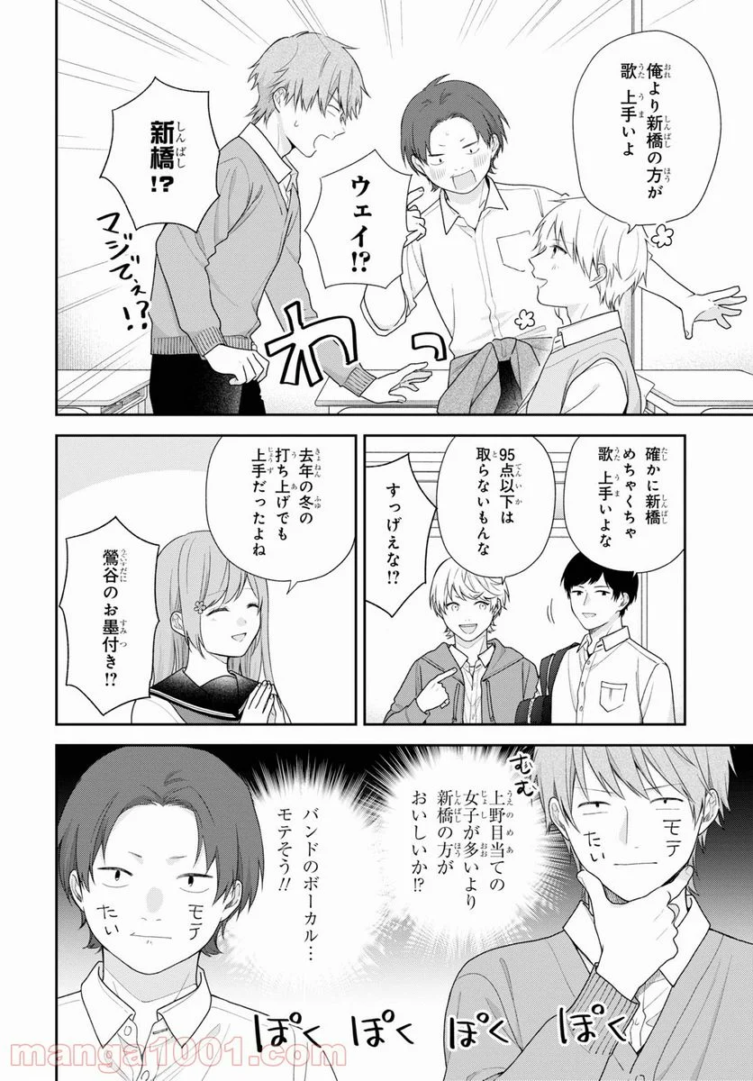 ブスに花束を。 - 第65話 - Page 6