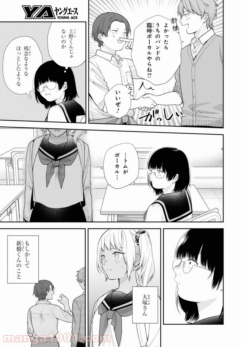 ブスに花束を。 - 第65話 - Page 7