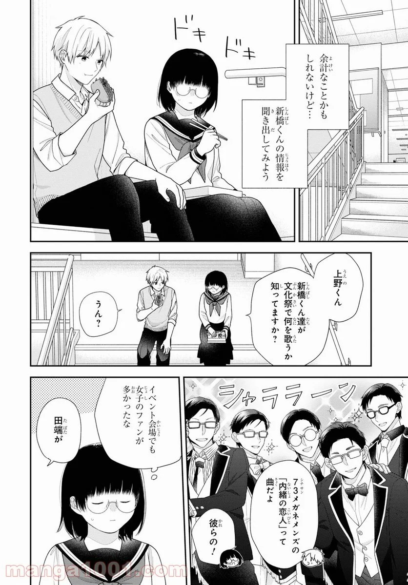 ブスに花束を。 - 第65話 - Page 8