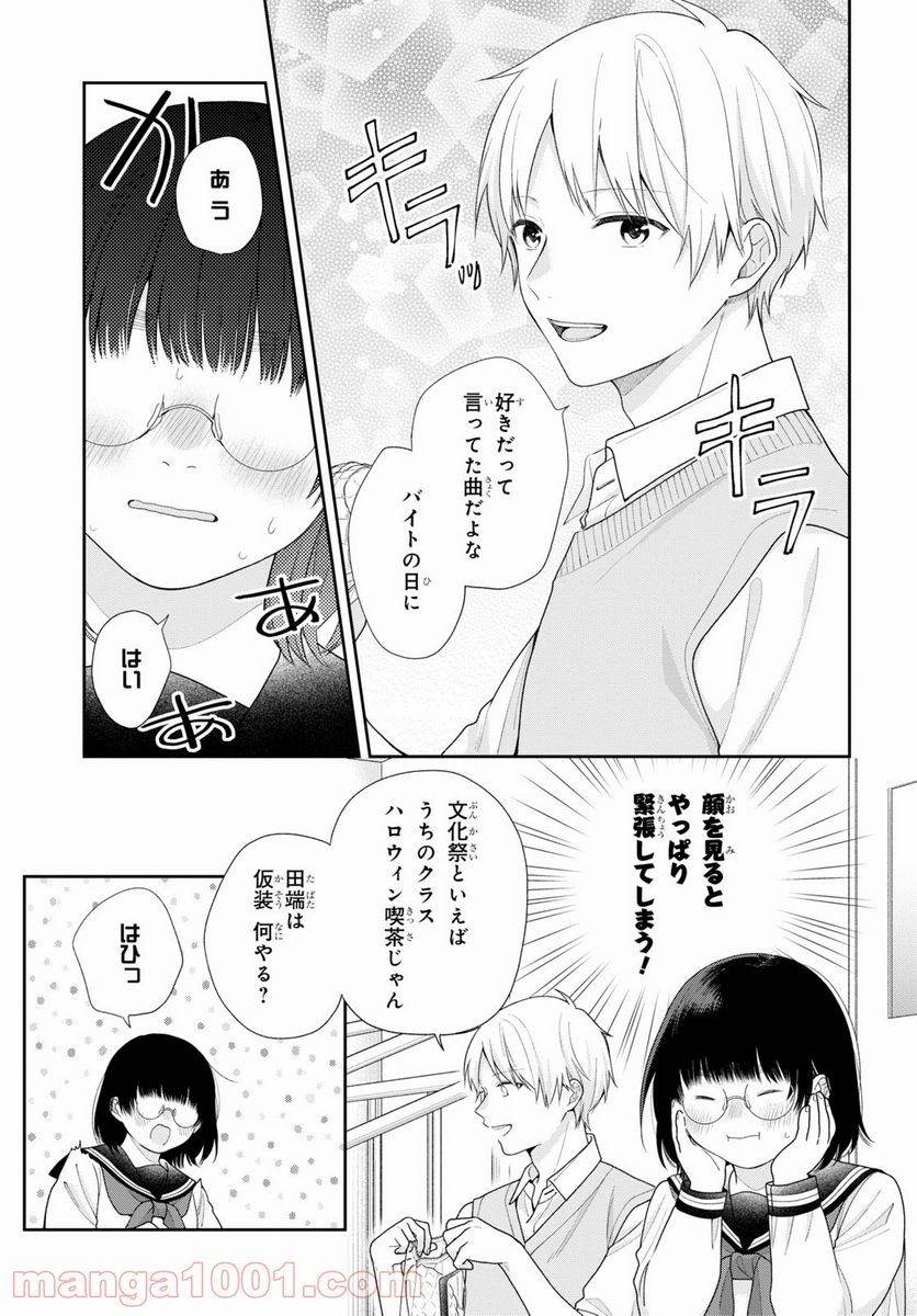 ブスに花束を。 - 第65話 - Page 9