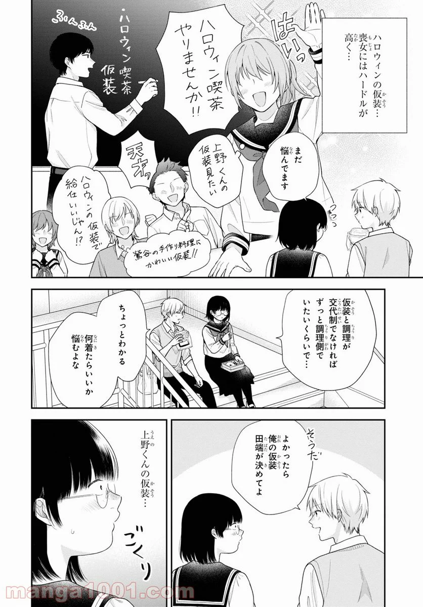 ブスに花束を。 - 第65話 - Page 10