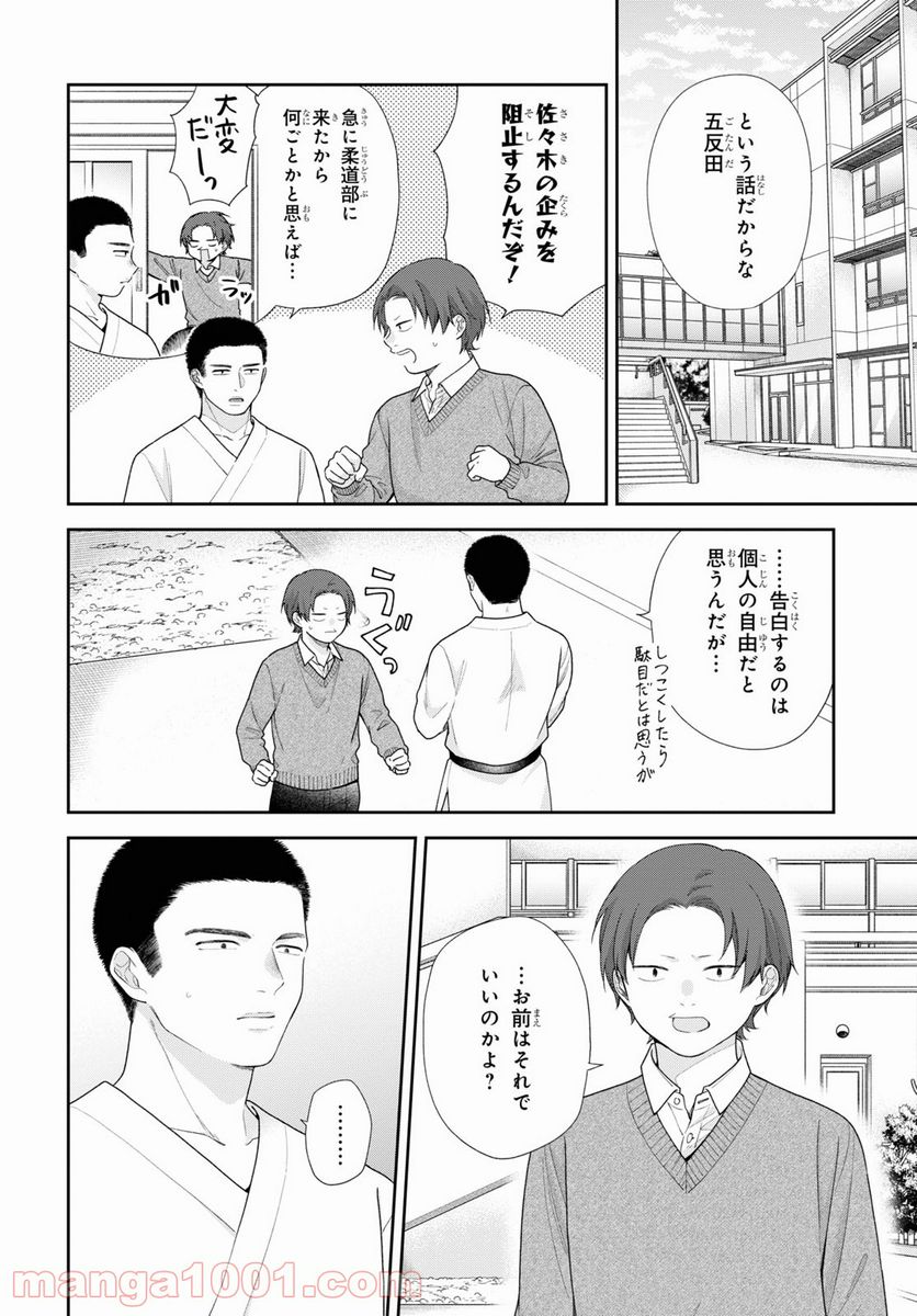 ブスに花束を。 - 第66話 - Page 2