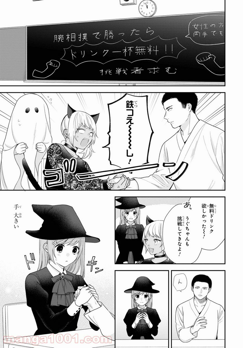 ブスに花束を。 - 第66話 - Page 11