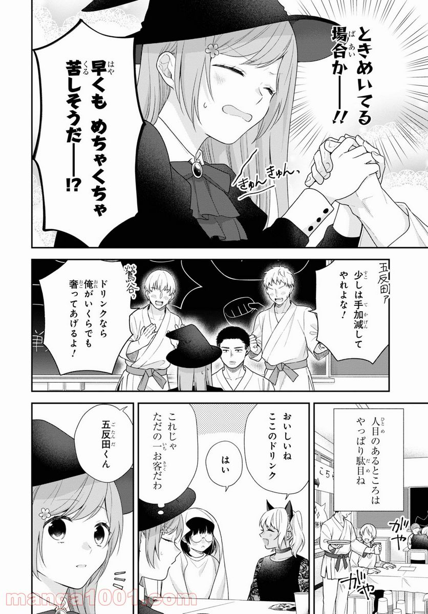 ブスに花束を。 - 第66話 - Page 12