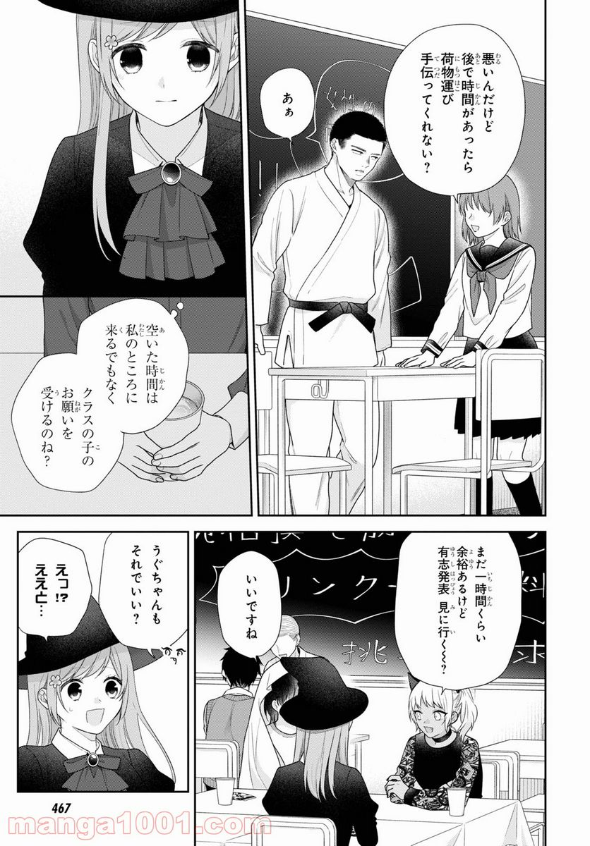 ブスに花束を。 - 第66話 - Page 13