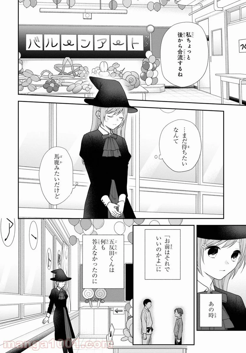 ブスに花束を。 - 第66話 - Page 14