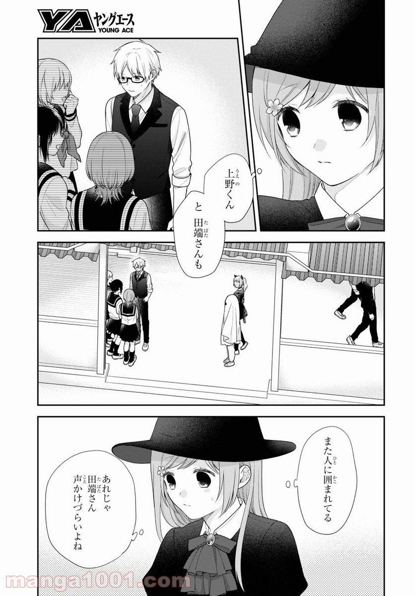 ブスに花束を。 - 第66話 - Page 15