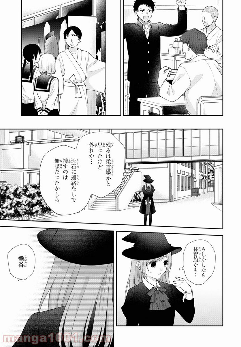 ブスに花束を。 - 第66話 - Page 19