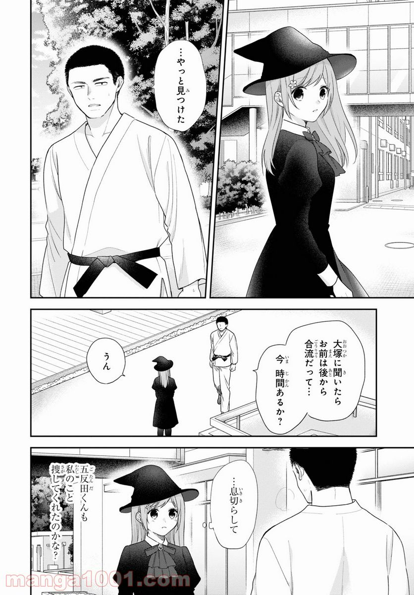 ブスに花束を。 - 第66話 - Page 20