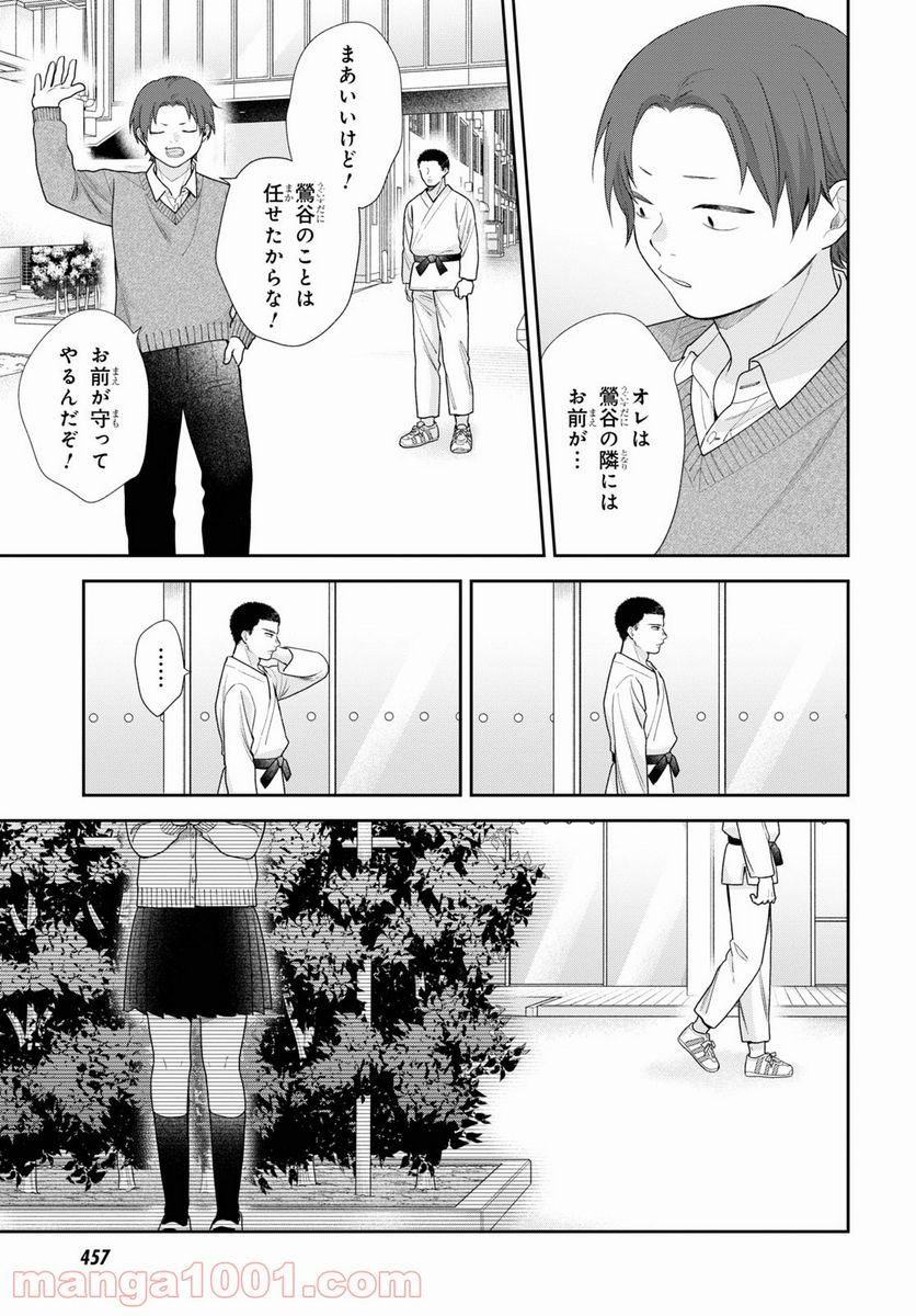 ブスに花束を。 - 第66話 - Page 3