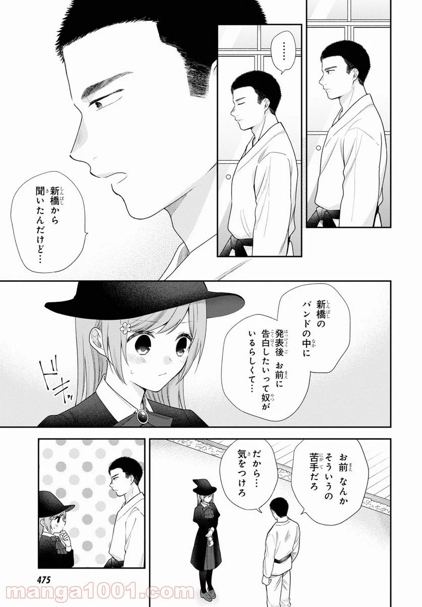 ブスに花束を。 - 第66話 - Page 21