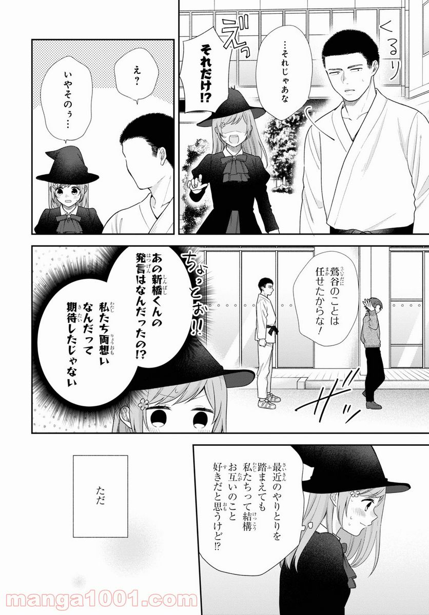 ブスに花束を。 - 第66話 - Page 22