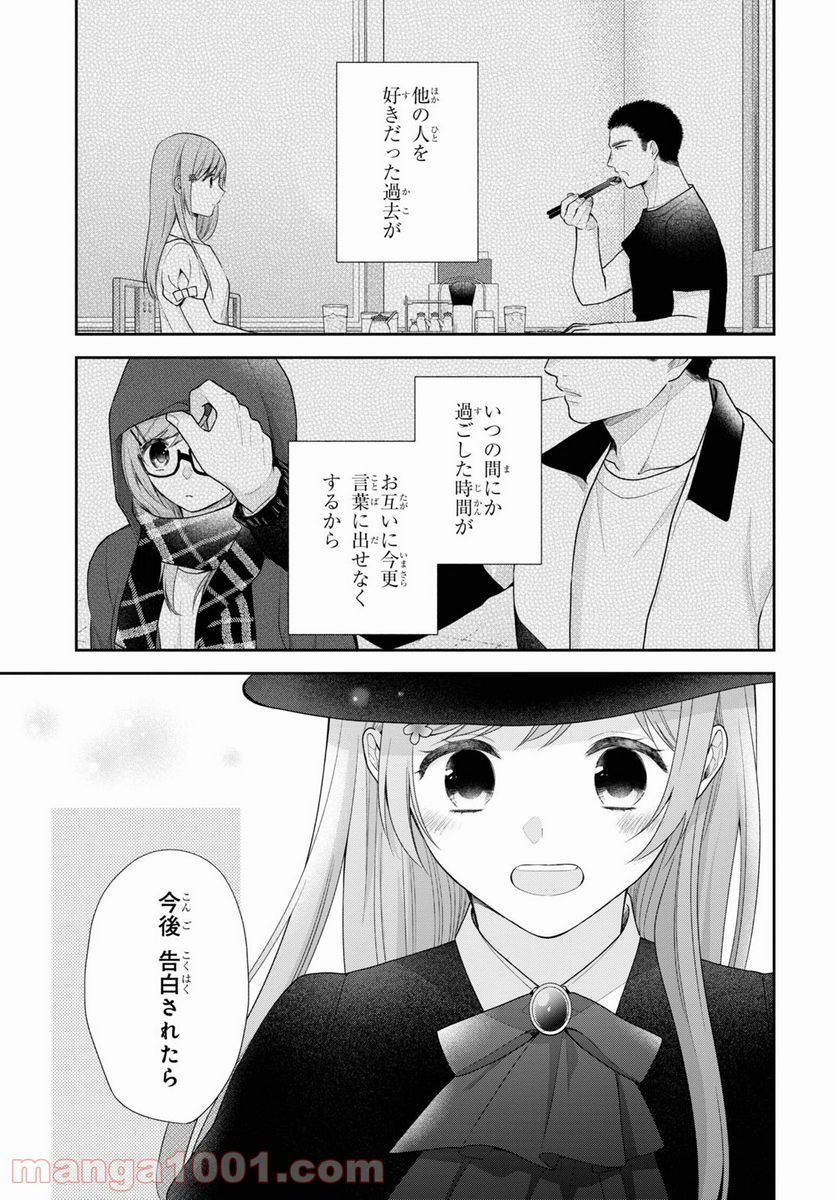 ブスに花束を。 - 第66話 - Page 23